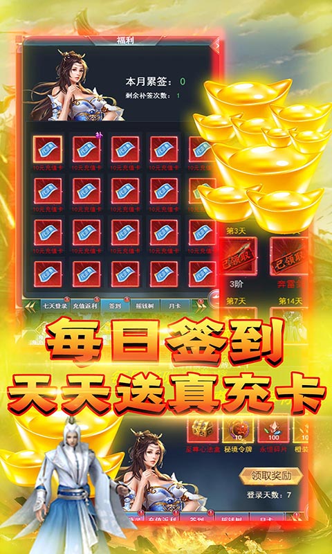 天劫令（送GM真充）截图2