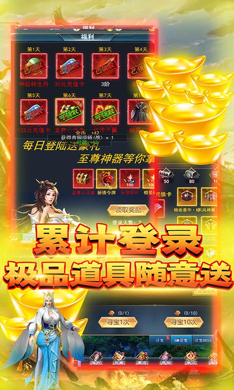 天劫令（送GM真充）截图3