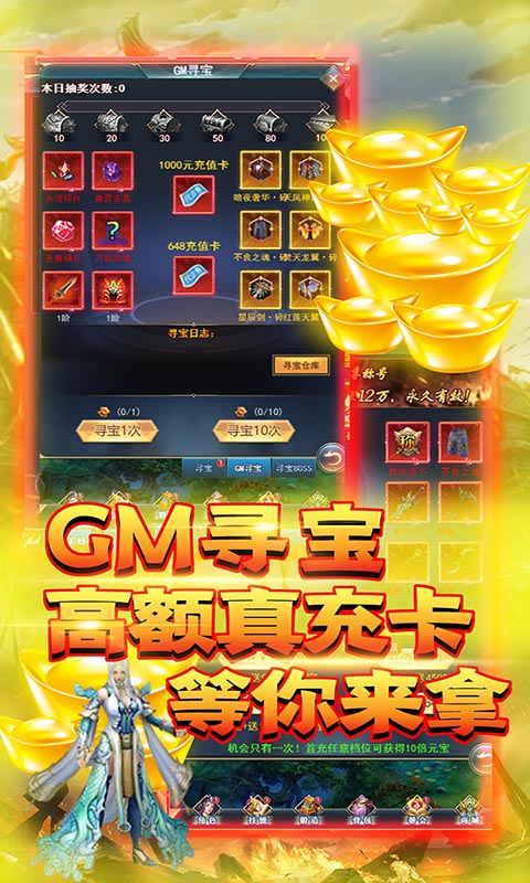 天劫令（送GM真充）截图4