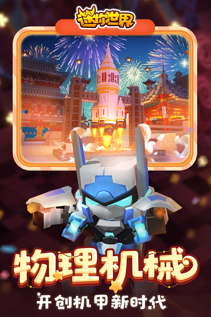 迷你世界单机版截图1