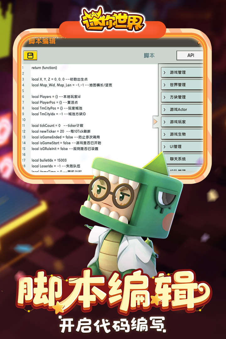 迷你世界单机版截图3