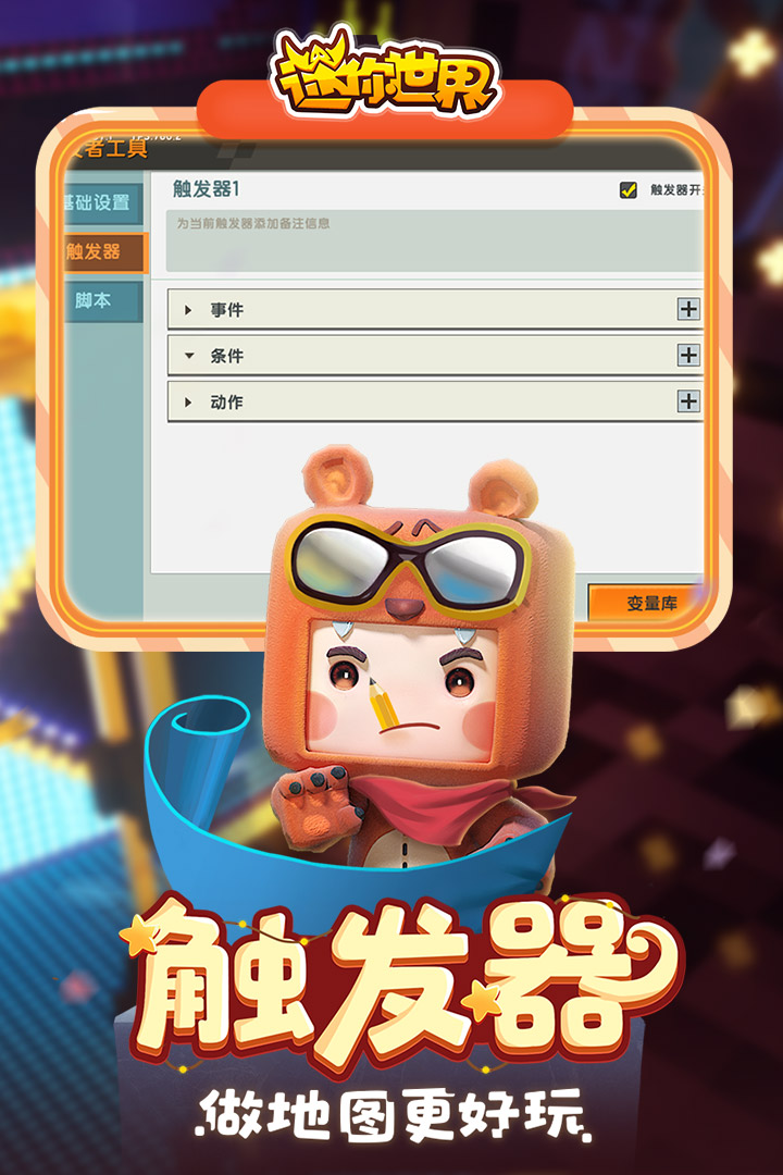 迷你世界单机版截图4
