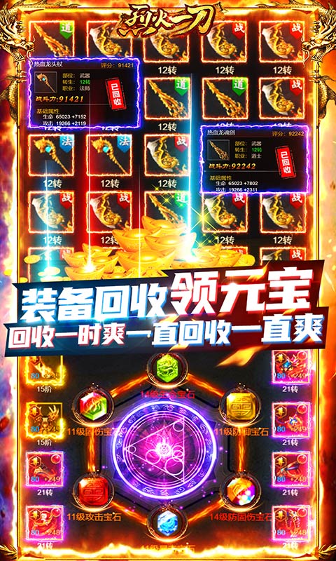 烈火一刀（送神装千充）截图4