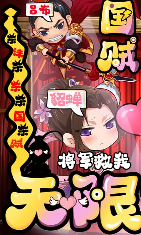 萌三国(送永抽)截图1