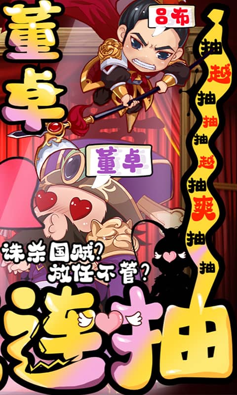 萌三国（送永抽）截图2