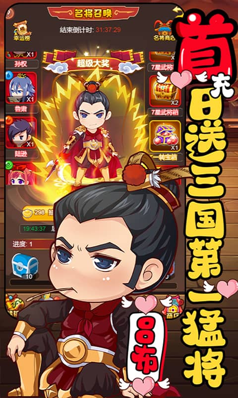 萌三国（送永抽）截图3