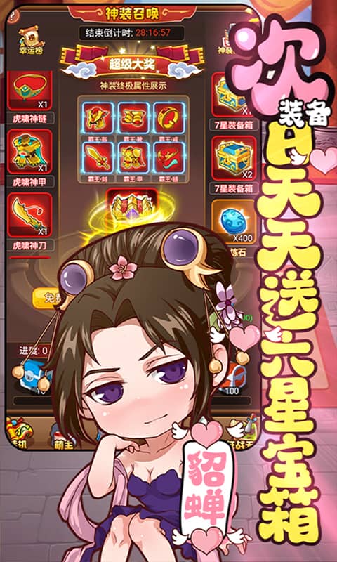 萌三国（送永抽）截图4