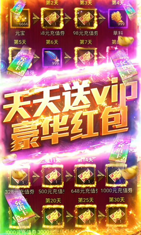 魔君（送千元充值）截图4