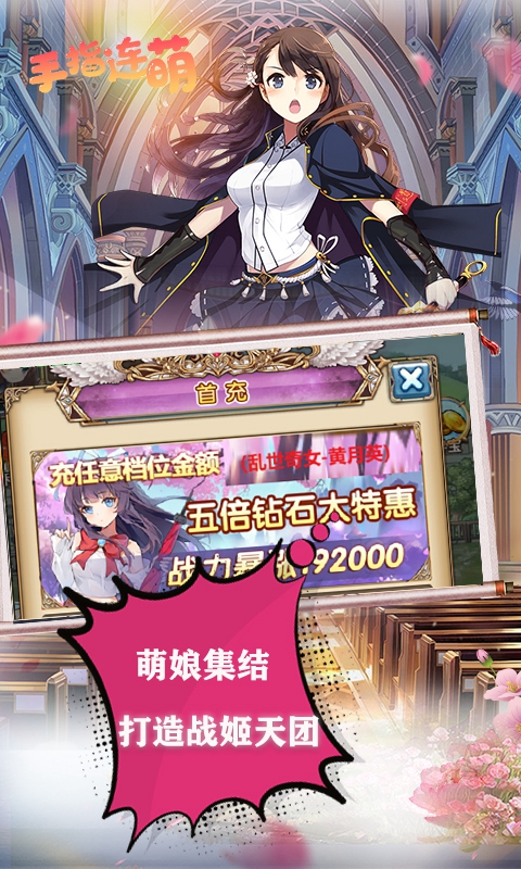 手指连萌（爆无限充值）截图2