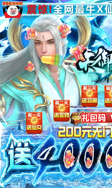 天御乾坤(VIP888红包)截图1