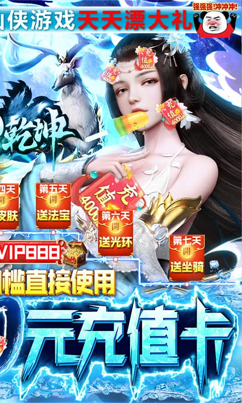 天御乾坤（VIP888红包）截图2