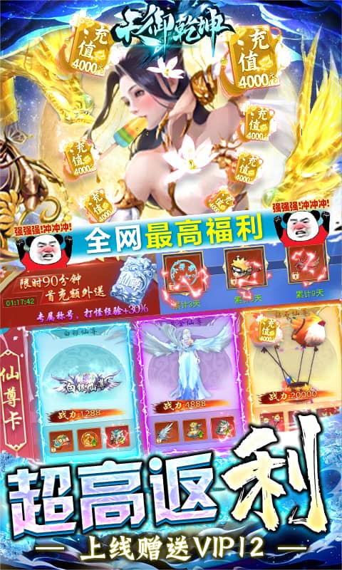 天御乾坤（VIP888红包）截图3
