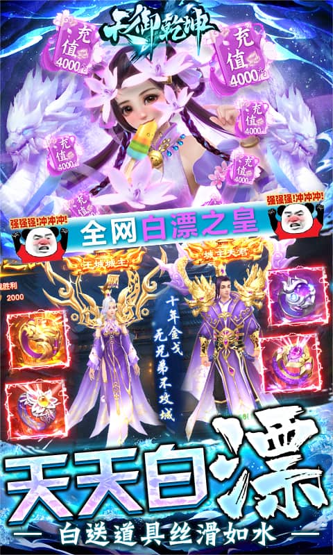 天御乾坤（VIP888红包）截图4