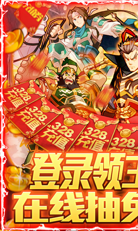 无双三国(送328充值)截图1