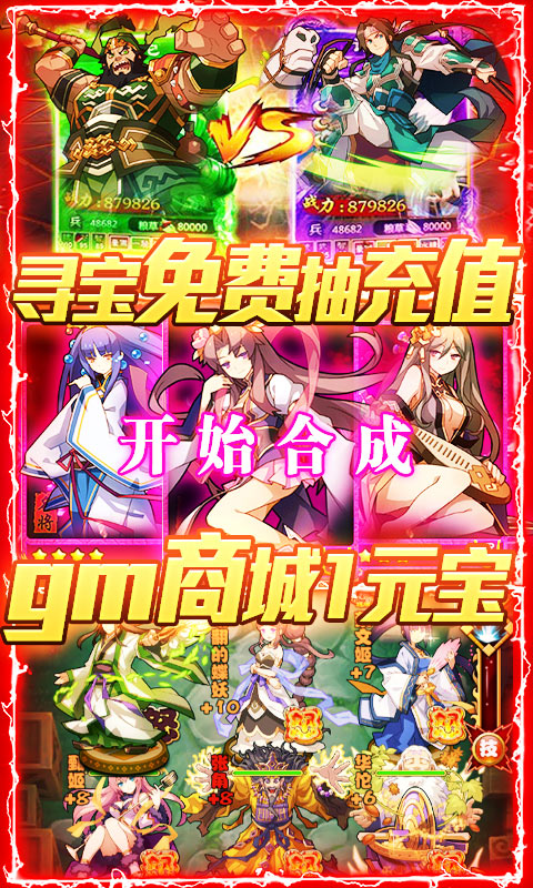无双三国（送328充值）截图4