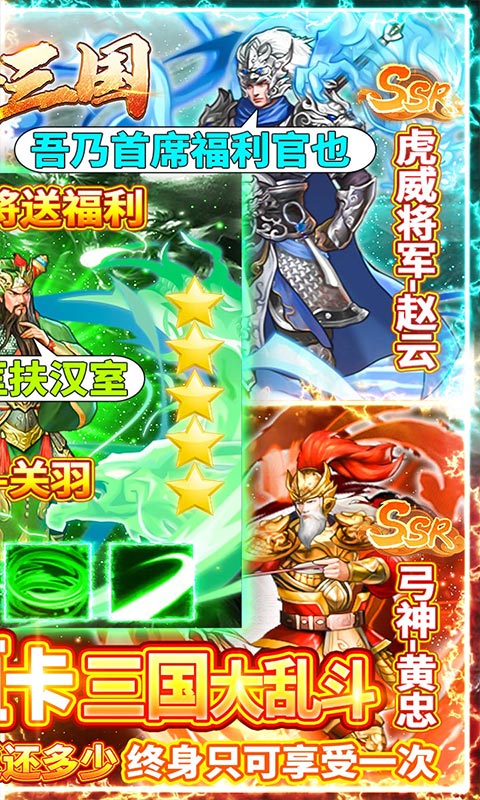 乱斗三国（返10亿送充）截图2