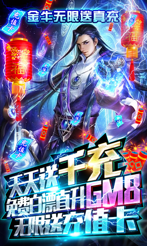 妖神传说(GM无限真充)截图1