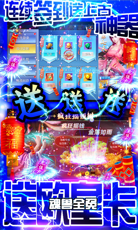 妖神传说（GM无限真充）截图4