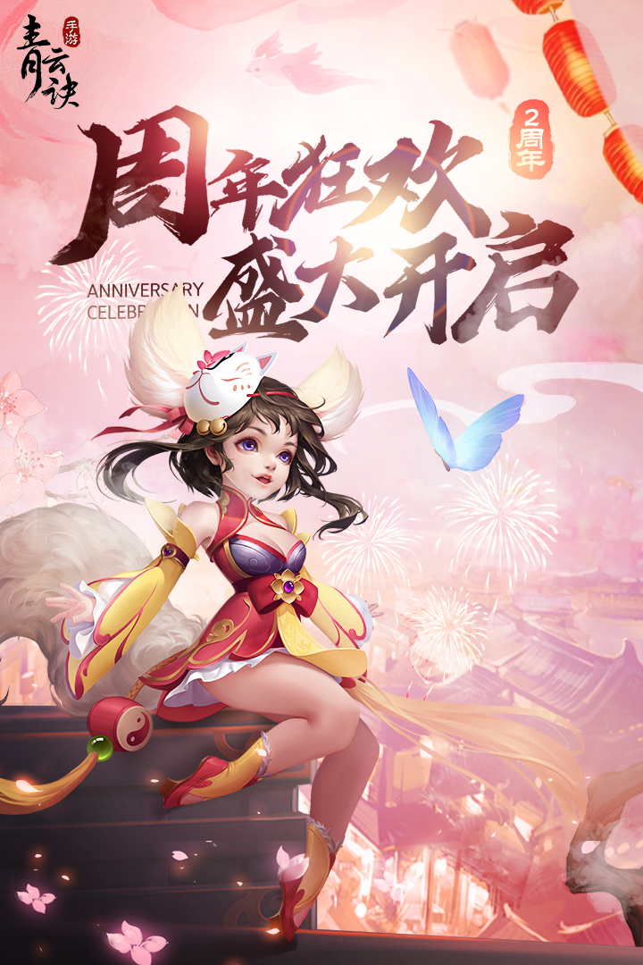 青云诀截图1