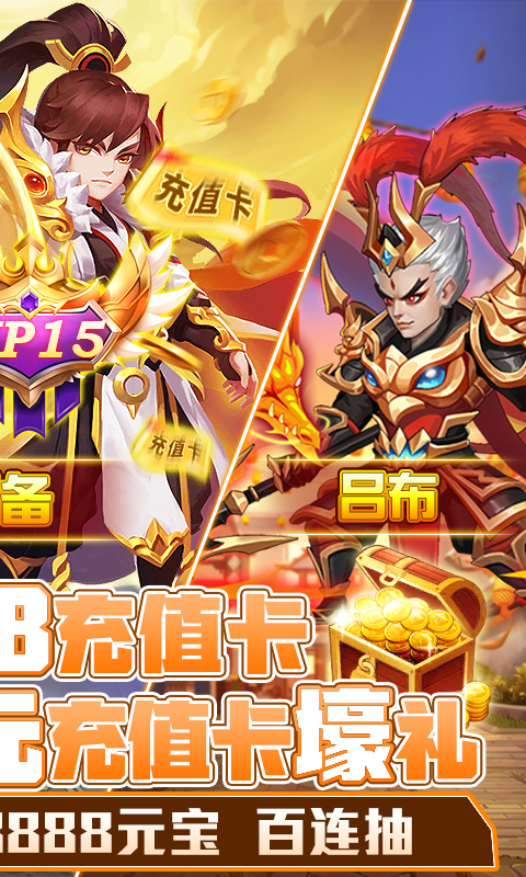 魏蜀吴悍将（送神将真充）截图2