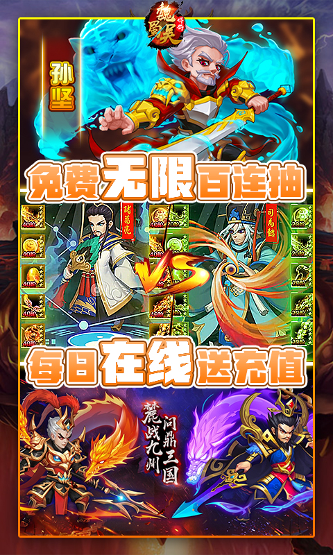 魏蜀吴悍将（送神将真充）截图3