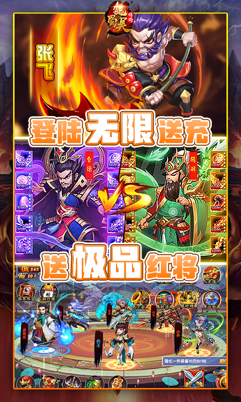 魏蜀吴悍将（送神将真充）截图4