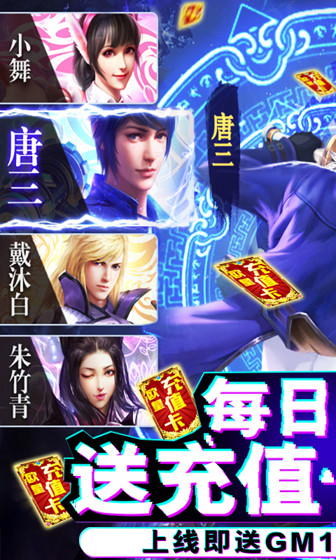 斗罗大陆神界传说2(天天送充值)截图1