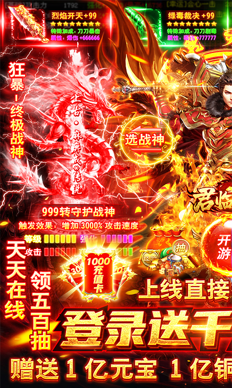 君临传奇(高爆交易)截图1