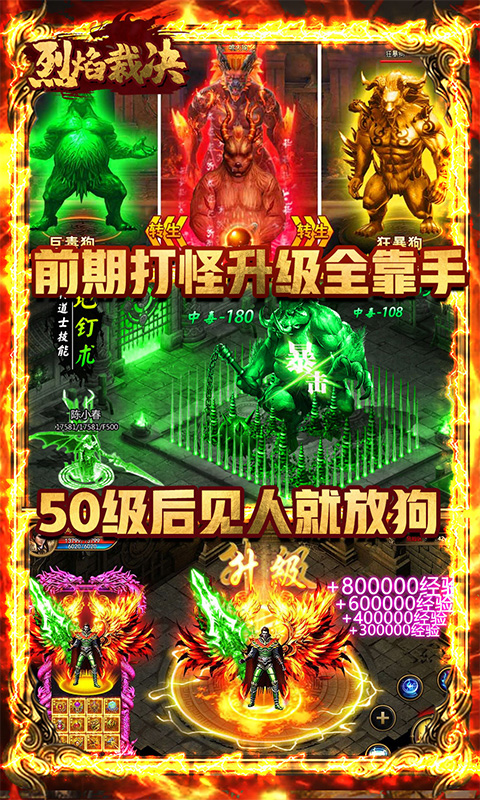 烈焰裁决（送10000充值）截图1