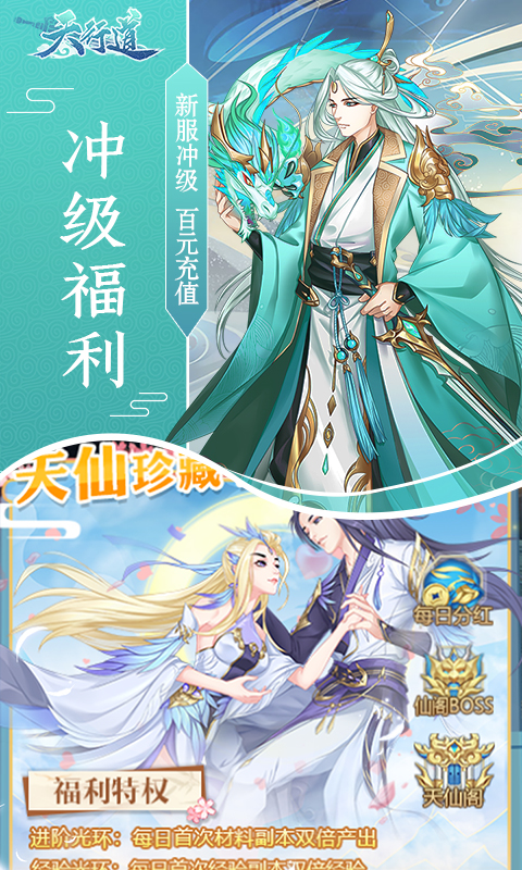 天行道（送520充值）截图2