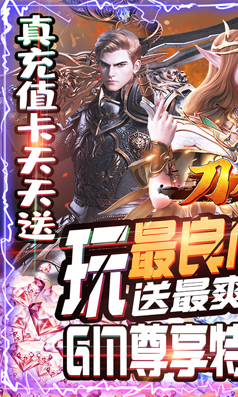 刀剑神魔录(送充送GM)截图1