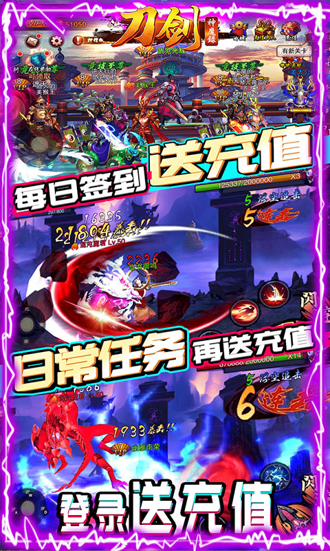 刀剑神魔录（送充送GM）截图3