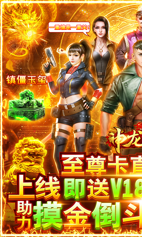神龙宝藏(送千元充值)截图1