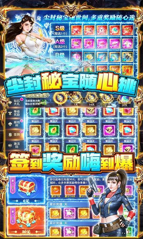 神龙宝藏（送千元充值）截图3