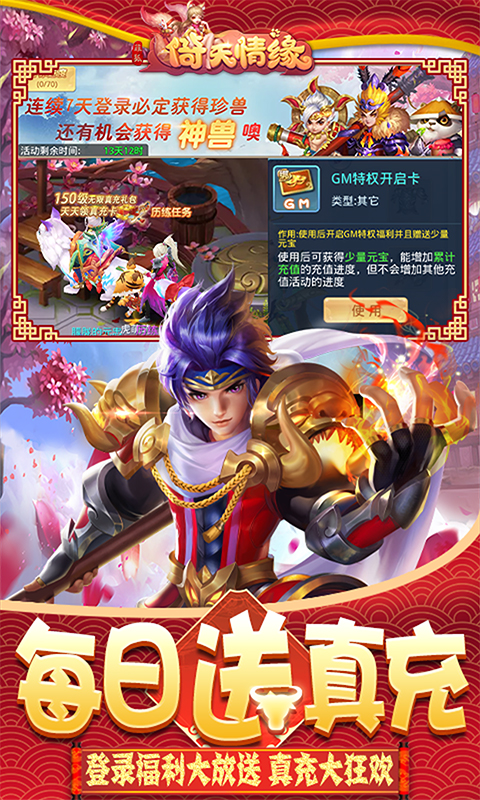 菲狐倚天情缘（GM抽真充）截图2