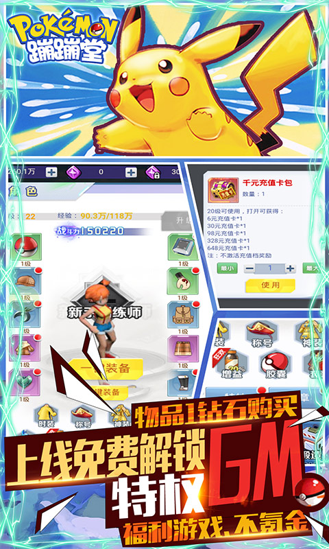 蹦蹦堂（送GM特权）截图3