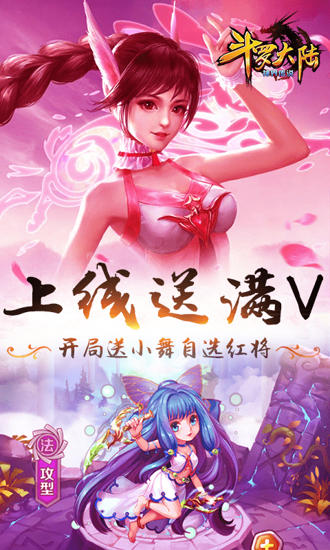 斗罗大陆神界传说（无限连抽）截图2