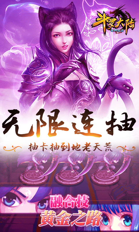斗罗大陆神界传说（无限连抽）截图4