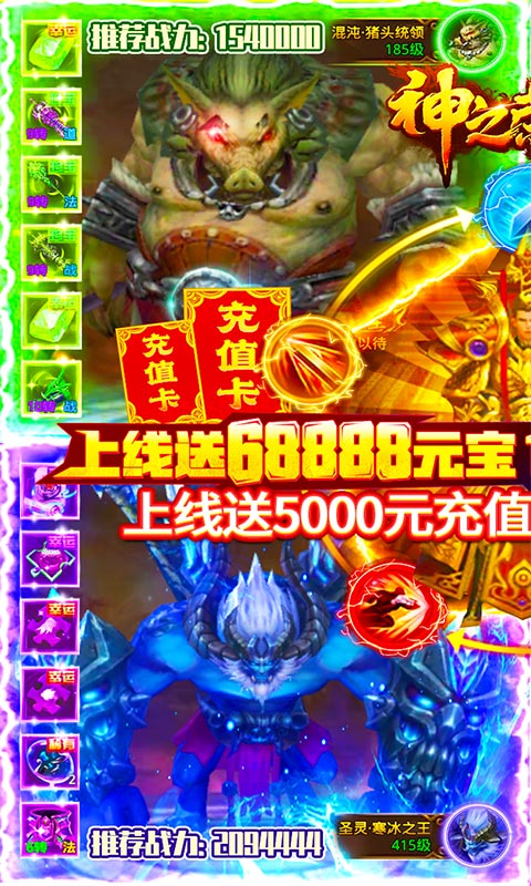 神之荣耀（送5000元充值）截图1