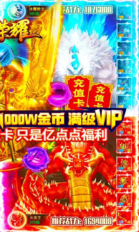 神之荣耀（送5000元充值）截图2