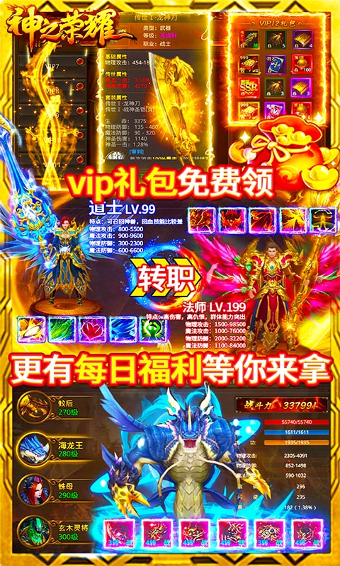 神之荣耀（送5000元充值）截图3