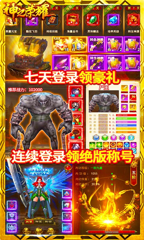 神之荣耀（送5000元充值）截图4