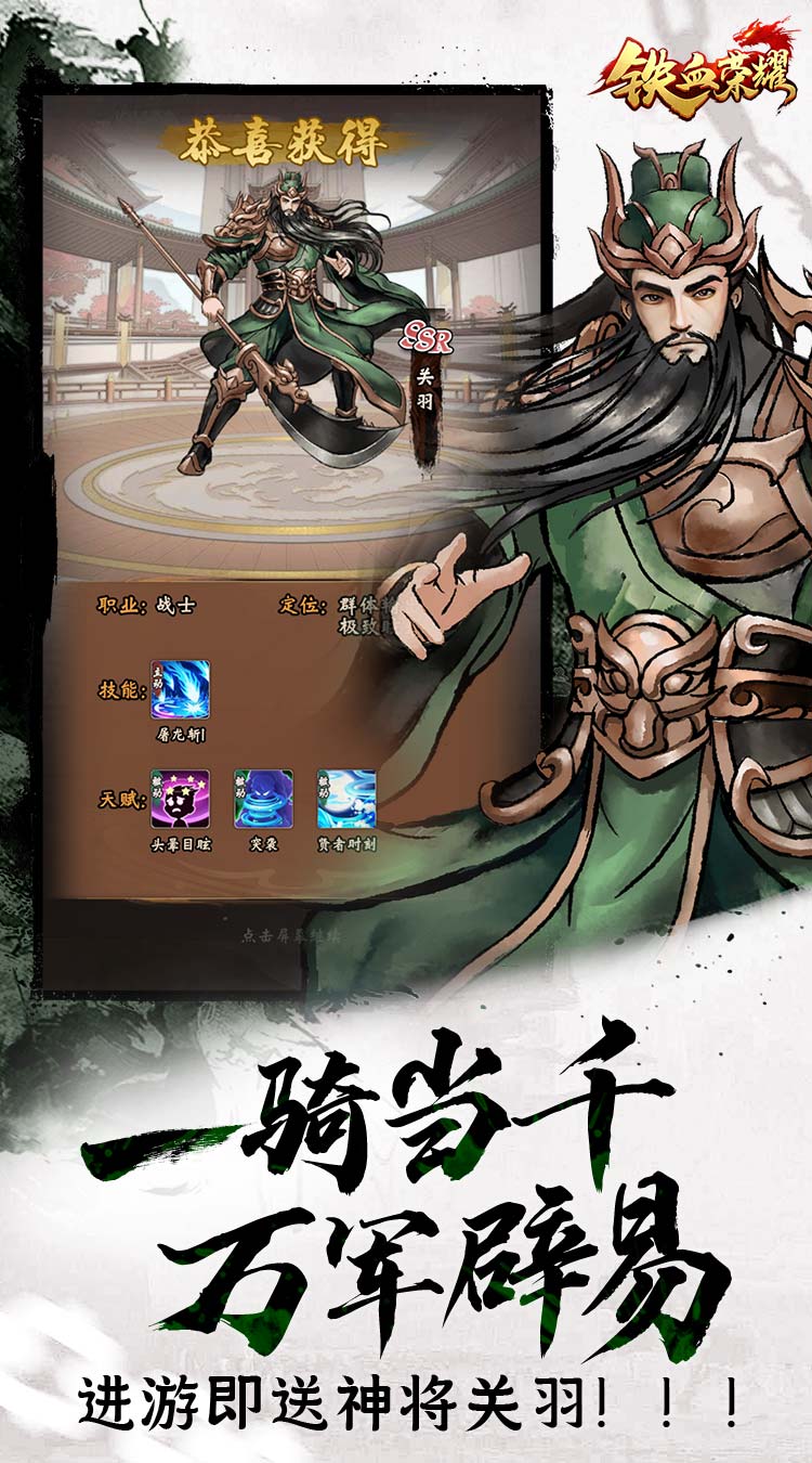 铁血荣耀（0.05折高爆版）截图4