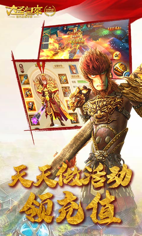 西游记之大圣归来（海量充值）截图2
