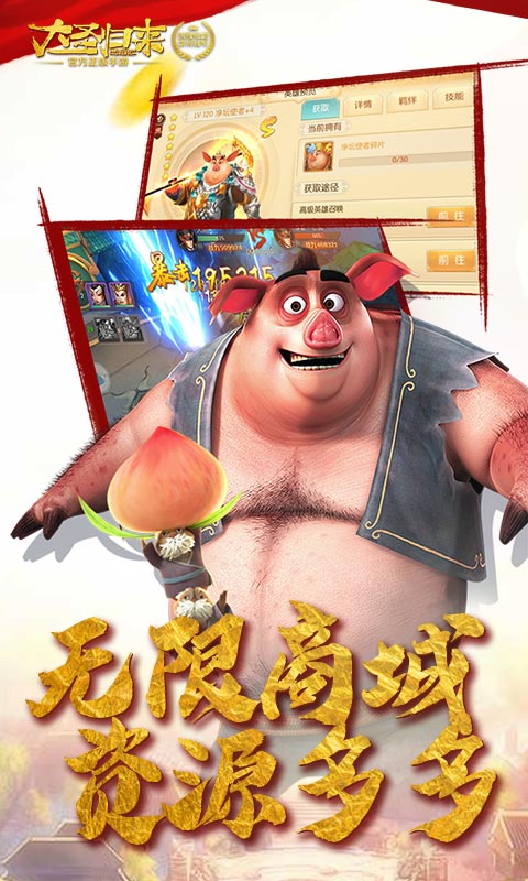 西游记之大圣归来（海量充值）截图3