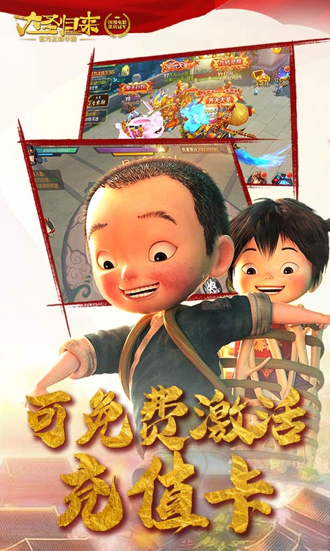 西游记之大圣归来（海量充值）截图4