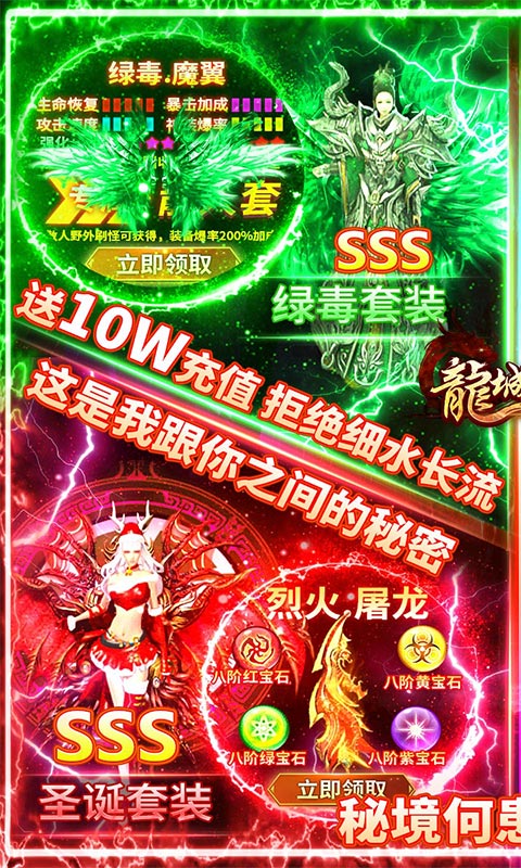 龙城秘境(送10W元充值)截图1