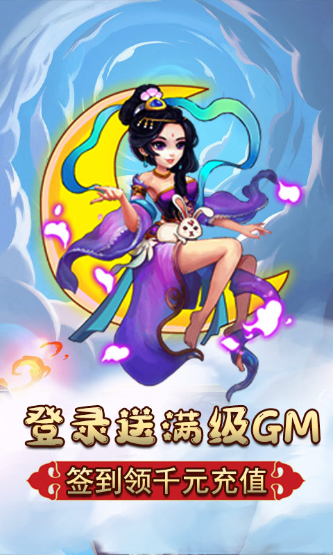 逍遥天地(送满级GM)截图1