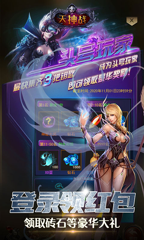 天神战（送328充值卡）截图3
