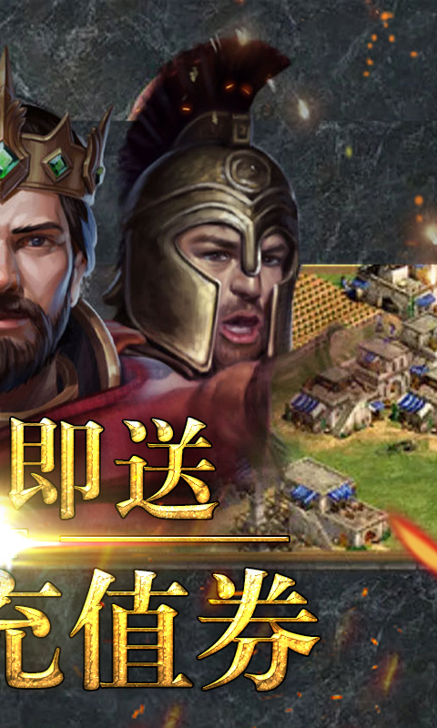 帝王崛起（送328充值）截图2
